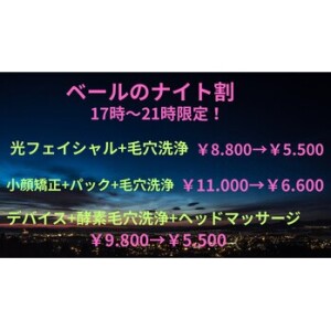 ナイト割2026　8月