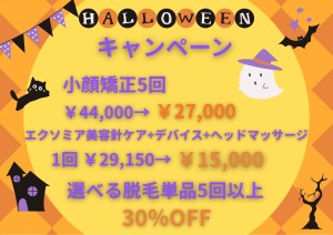 10月キャンペーン